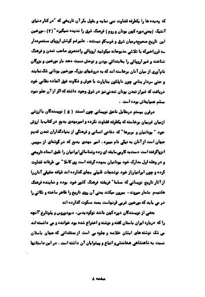 پرونده:کوروش کبیر در آثار هنری اروپاییان.pdf