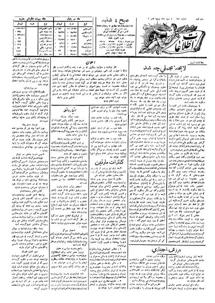 پرونده:Ettelaat13051217.pdf
