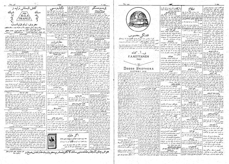 پرونده:Ettelaat13080117.pdf