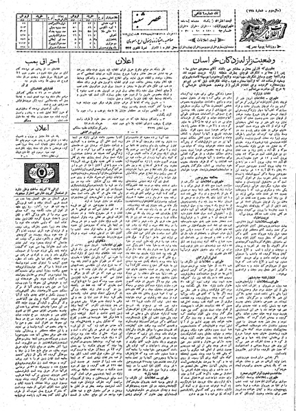پرونده:Ettelaat13080311.pdf