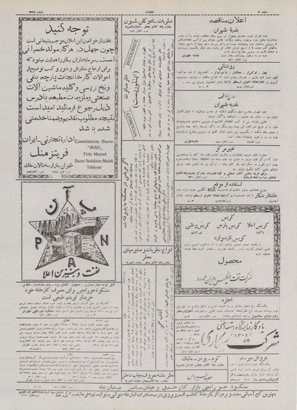 پرونده:Ettelaat13100320.pdf