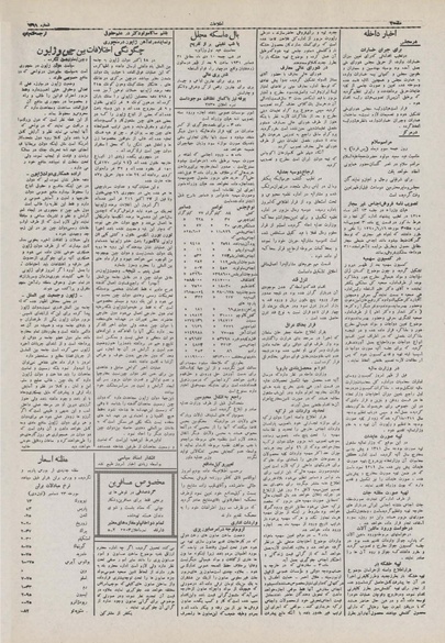 پرونده:Ettelaat13101001.pdf