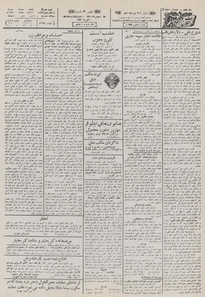 پرونده:Ettelaat13101121.pdf