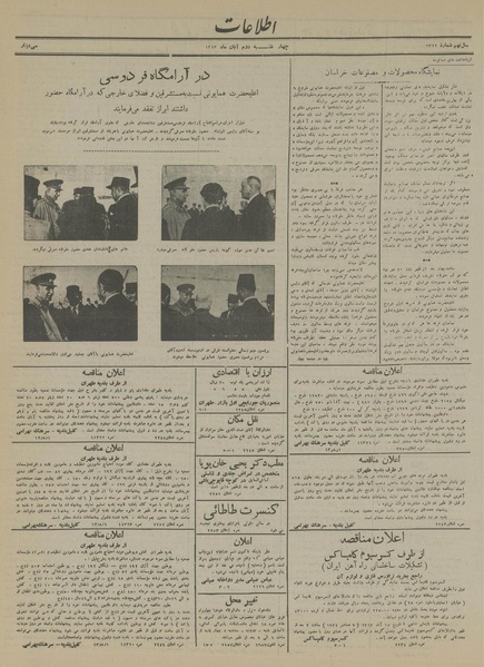 پرونده:Ettelaat13130802.pdf