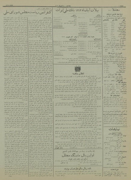 پرونده:Ettelaat13130924.pdf