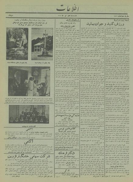 پرونده:Ettelaat13150406.pdf