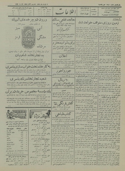 پرونده:Ettelaat13160302.pdf