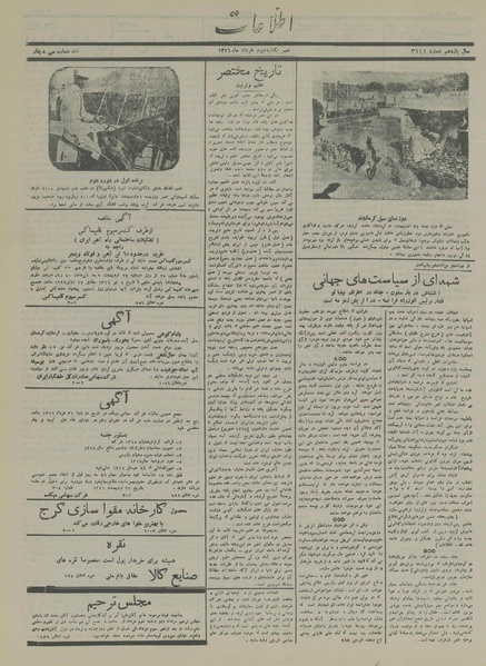 پرونده:Ettelaat13160302.pdf