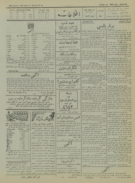 پرونده:Ettelaat13160924.pdf