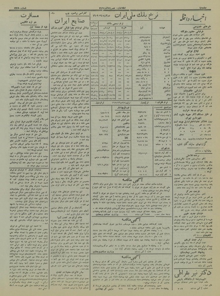 پرونده:Ettelaat13160924.pdf