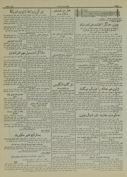پرونده:Ettelaat13160924.pdf