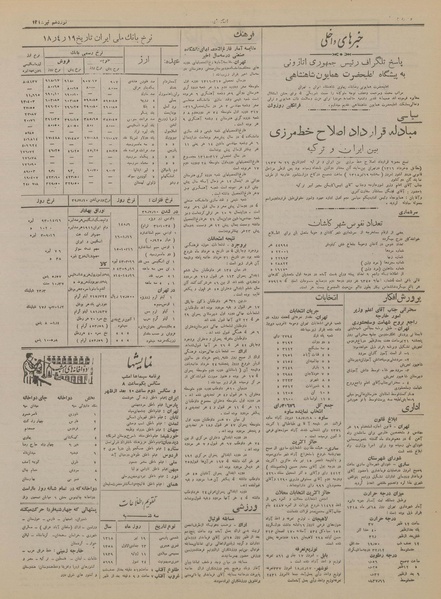 پرونده:Ettelaat13180419.pdf