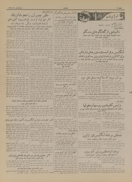 پرونده:Ettelaat13180419.pdf