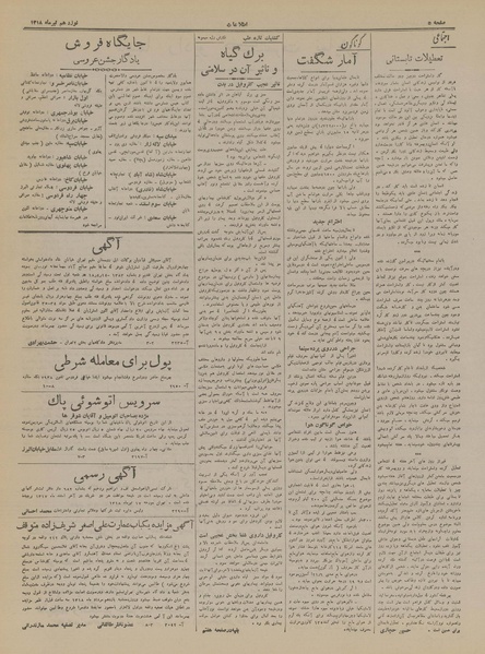 پرونده:Ettelaat13180419.pdf