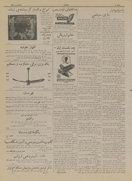 پرونده:Ettelaat13180419.pdf