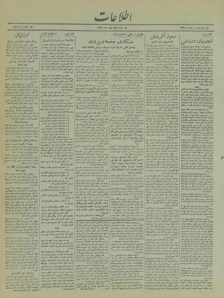 پرونده:Ettelaat13190708.pdf