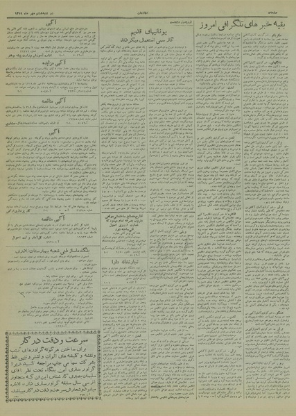 پرونده:Ettelaat13190708.pdf