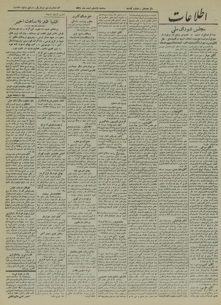 پرونده:Ettelaat13211211.pdf