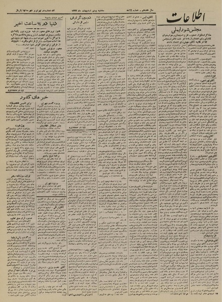 پرونده:Ettelaat13220220.pdf