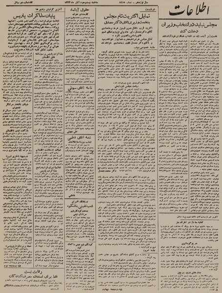 پرونده:Ettelaat13230823.pdf