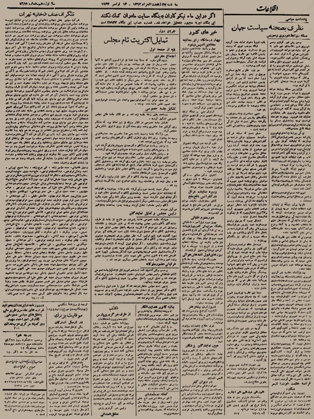 پرونده:Ettelaat13230823.pdf