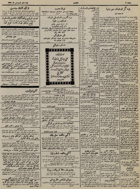 پرونده:Ettelaat13250110.pdf