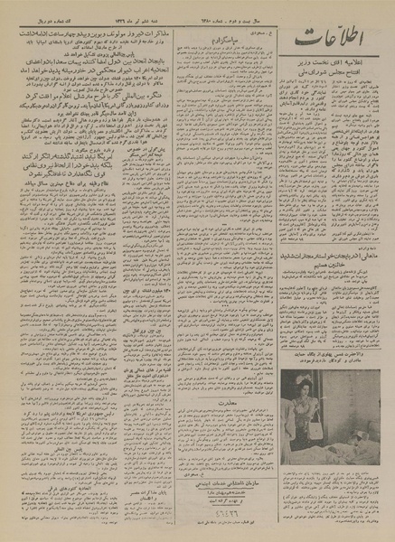 پرونده:Ettelaat13260406.pdf