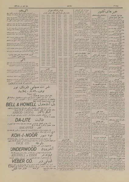 پرونده:Ettelaat13260406.pdf