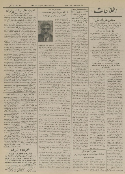 پرونده:Ettelaat13280227.pdf