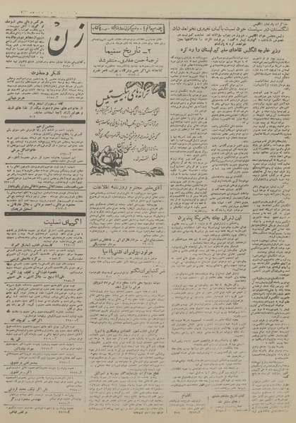 پرونده:Ettelaat13280227.pdf