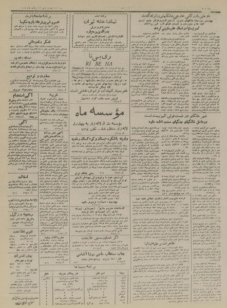 پرونده:Ettelaat13280227.pdf