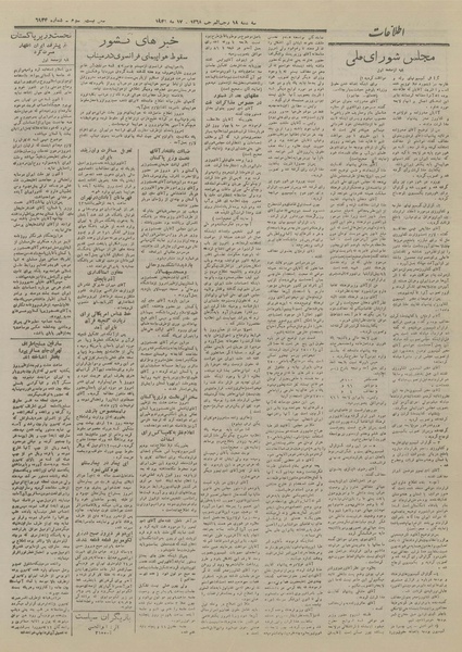 پرونده:Ettelaat13280227.pdf