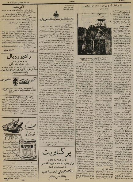 پرونده:Ettelaat13300120.pdf