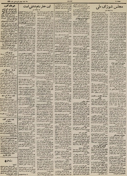 پرونده:Ettelaat13300120.pdf