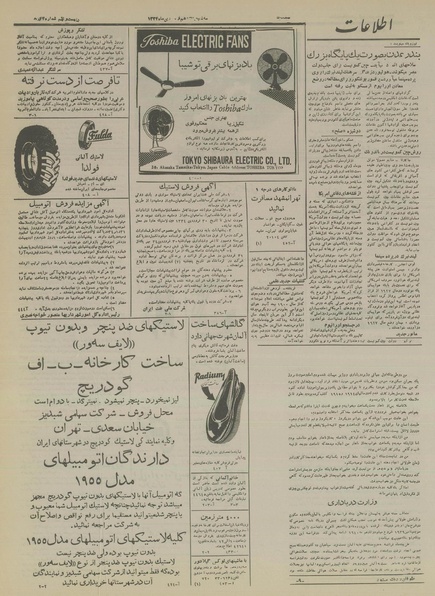 پرونده:Ettelaat13340115.pdf