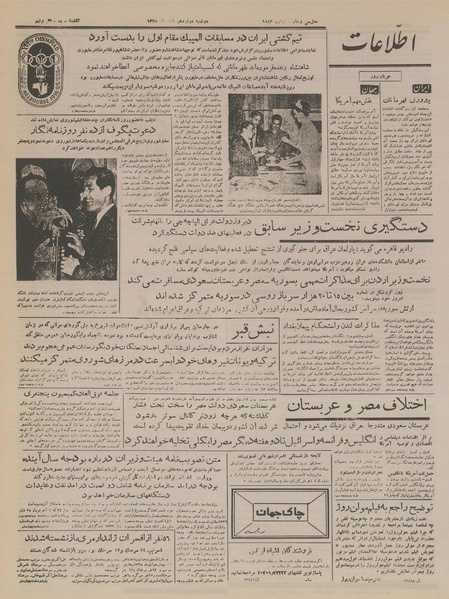 پرونده:Ettelaat13350912.pdf