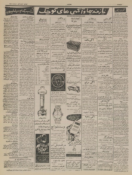 پرونده:Ettelaat13350912.pdf