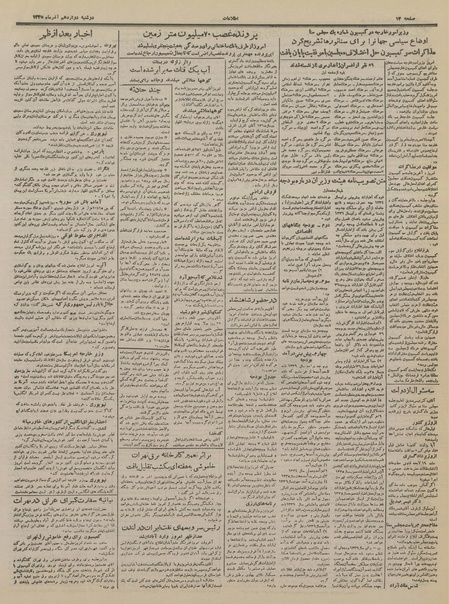 پرونده:Ettelaat13350912.pdf