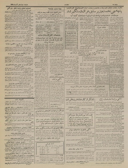 پرونده:Ettelaat13350912.pdf