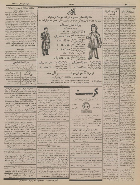 پرونده:Ettelaat13350912.pdf