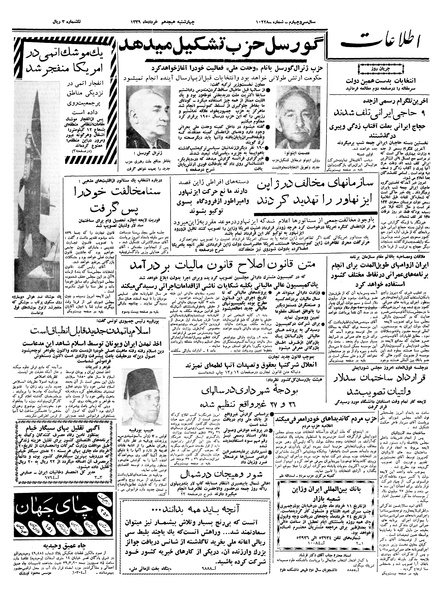 پرونده:Ettelaat13390318.pdf