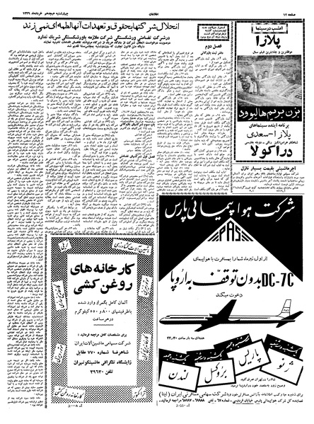 پرونده:Ettelaat13390318.pdf