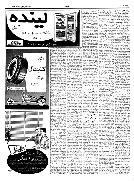 پرونده:Ettelaat13390318.pdf