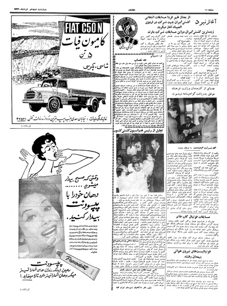 پرونده:Ettelaat13390318.pdf