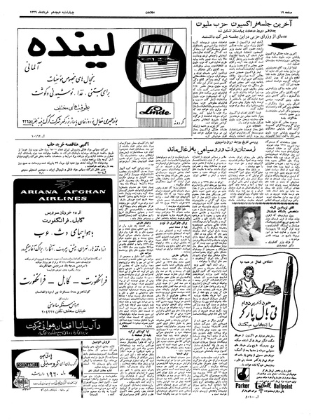 پرونده:Ettelaat13390318.pdf