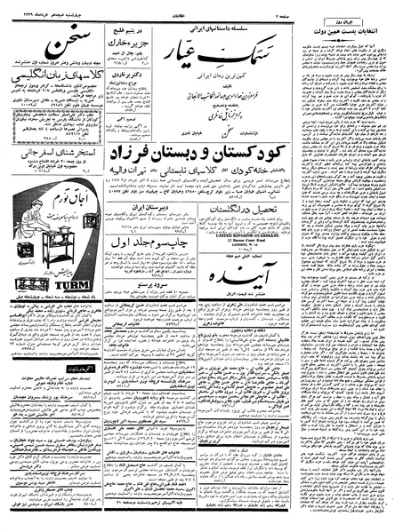 پرونده:Ettelaat13390318.pdf