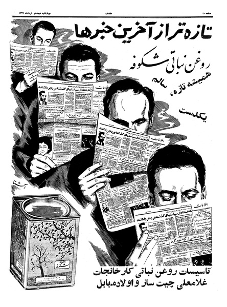 پرونده:Ettelaat13390318.pdf