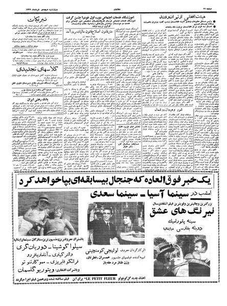 پرونده:Ettelaat13390318.pdf