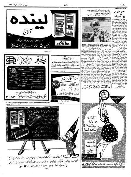 پرونده:Ettelaat13390318.pdf