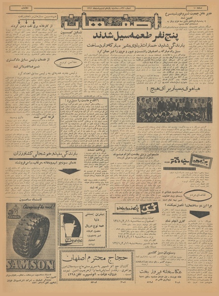 پرونده:Ettelaat13410211.pdf